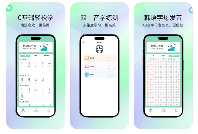 #优质应用  软件名称：芥末韩语-零基础流利说韩语  支持平台：#iOS 12.0+  软件价格：免费  软件简介：一款专为初学者设计的韩语学习应用
