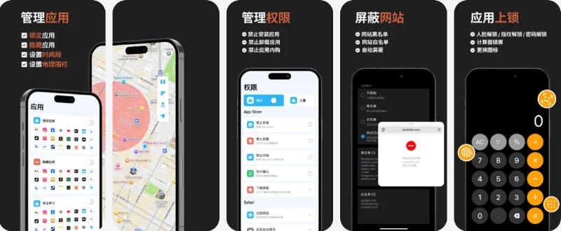  #应用限免  软件名称：iSetting-应用锁, 软件锁, 隐私锁, 设备锁  支持平台：#iOS 16.0+  软件价格：内购限免  软件简介：一款应用管理与权限控制工具，适合个人自律和家长管控设备使用