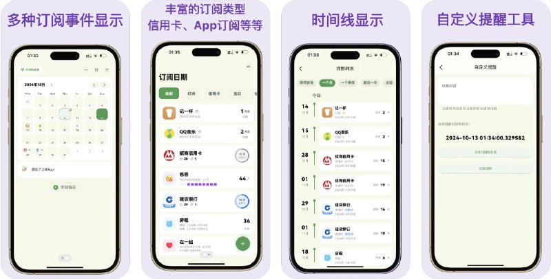  #应用限免  软件名称：订阅日期  支持平台：#iOS 12.0+  软件价格：内购限免  软件简介：一款简洁实用的订阅管理工具，帮助您轻松管理各类订阅服务和账单