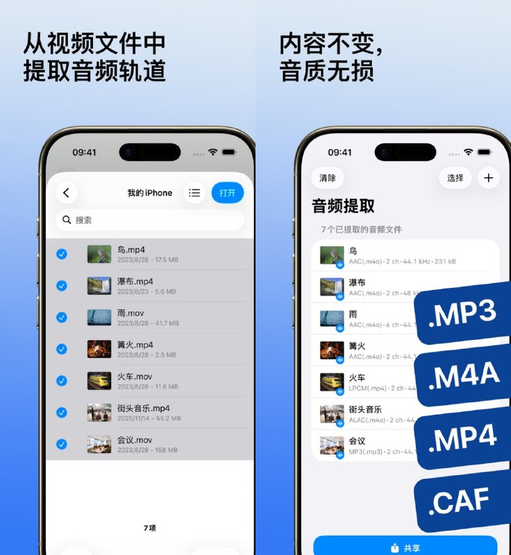  #应用限免  软件名称：无损音频提取   支持平台：#iOS 26.0+  软件价格：￥8.00 -> ¥0.00  软件简介：一款从视频文件中无损提取音频轨道的工具，不重新编码，完整保留原始音质