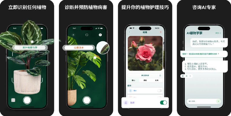  #应用限免  软件名称：植物识别, 识别植物软件 - 识花, 拍照识别植物  支持平台：#iOS 15.0+  软件价格：内购限免  软件简介：一款结合AI与超33,000种植物数据库的智能植物识别和养护工具