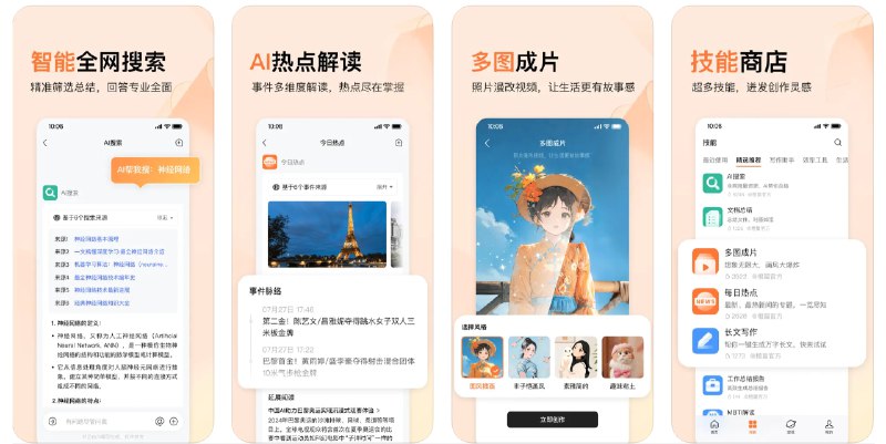  #优质应用  软件名称：橙篇  支持平台：#iOS 13.0+  软件价格：免费  软件简介：一个智能AI创作助手，可帮助您查找资料、解答问题和总结大文件