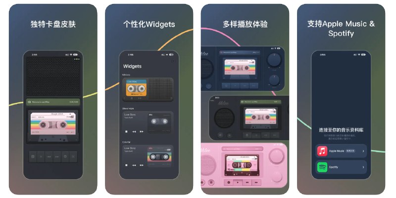  #应用限免  软件名称：米粒卡带  支持平台：#iOS 16.0+  软件价格：内购限免  软件简介：一款提供复古卡带机播放界面的音乐播放器，支持Apple Music和Spotify，让您在享受现代音乐服务的同时，体验怀旧的音乐播放方式