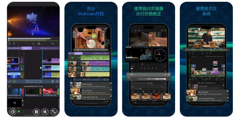  #优惠活动  软件名称：LumaFusion   支持平台：#iOS 17.0+ #macOS  软件价格：¥198.00 -> ¥98.00  软件简介：一款功能强大的视频编辑应用，让您可以轻松创建专业水准的视频内容