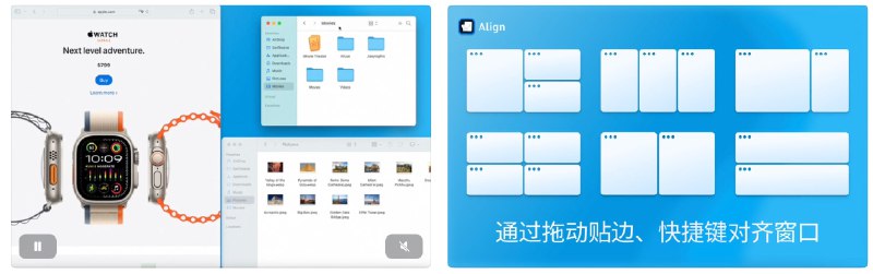  #应用限免  软件名称：Align -超强大的分屏窗口对齐工具  支持平台：#macOS 12.0+  软件价格：内购限免  软件简介：一款为 macOS 用户设计的窗口管理工具，您能够轻松地对齐和排列应用程序窗口，提升工作效率