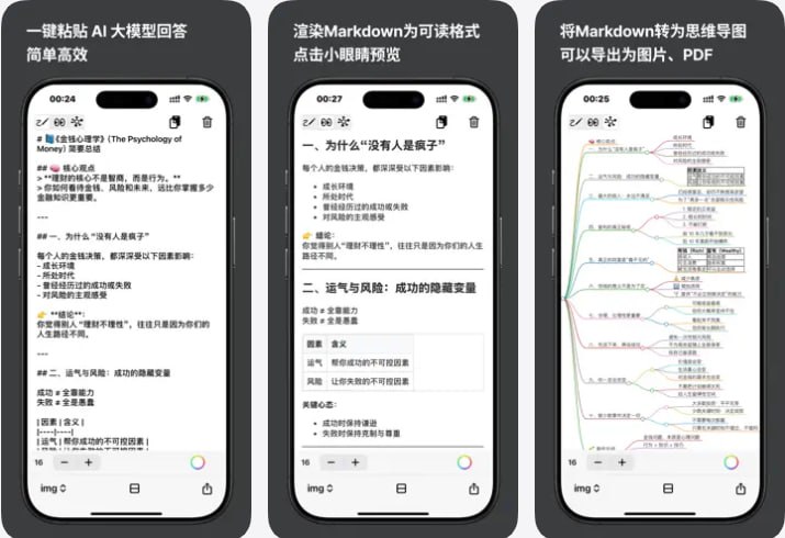  #应用限免  软件名称：Textrans - AI文本转图片、Markdown转长图  支持平台：#iOS 16.6+  软件价格：￥38.00 -> ¥0.00  软件简介：一款移动端轻量化AI工具，可将豆包、DeepSeek等AI输出的长文本一键转为长图、多图、PDF，支持Markdown渲染导出，自动排版标题、列表、代码块、表格，还能将Markdown思维导图内容转为图片，清晰展示知识结构，长图可一键保存或自动切割多张，便于分享、存档、打印