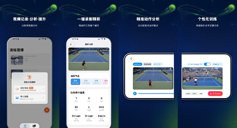  #应用限免  软件名称：NiceShot-AI 网球教练  支持平台：#iOS 17.6+  软件价格：内购限免  软件简介：一款 AI 驱动的网球训练分析应用，自动识别正手、反手、发球等动作类型，智能切分高光片段，支持与大师示范同屏对比和骨骼连线分析，提供训练热力日历和多维数据看板