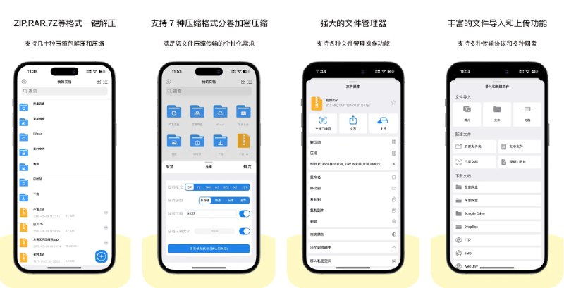 🧭 #应用限免 📂 软件名称：解压大师Pro - zip、rar、7z 压缩解压 🍏 支持平台：#iOS 13.0+ 📊 软件价格：￥28.00 -> ¥0.00 🪟 软件简介：一款多功能文件压缩/解压与本地文管工具