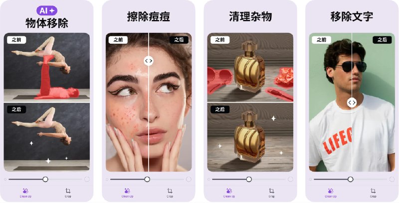  #应用限免  软件名称：Object Removal & Image Eraser  支持平台：#iOS 16.0+  软件价格：内购限免  软件简介：一款照片编辑工具，能够帮你轻松移除照片中不需要的对象、人物、水印或瑕疵