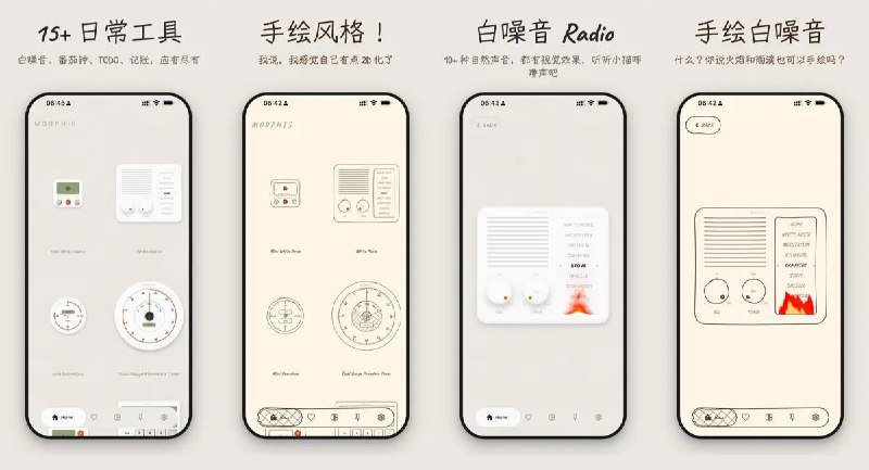  #应用限免  软件名称：Morphis  支持平台：#iOS18.5+  软件价格：内购限免（登录账号自动获取永久会员）  软件简介：集番茄钟、记账、待办、白噪音、调音器、节拍器、骰子、计算器于一体的拟物极简工具App
