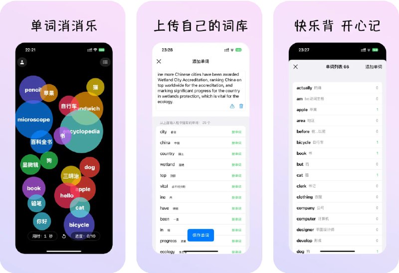  #应用限免  软件名称：单词泡泡-四六级考研雅思中学小学英语单词  支持平台：#iOS 18.0+  软件价格：内购限免  软件简介：一款将消除游戏与英语单词学习巧妙结合的创新应用