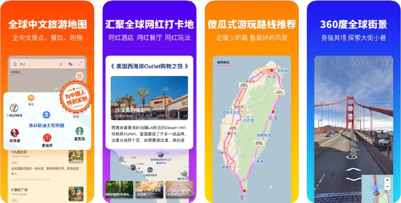  #应用限免  软件名称：探途离线地图  支持平台：#iOS 11.0+  软件价格：¥10.00 -> ¥0.00  软件简介：一款支持全球地图离线使用的导航应用