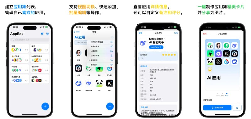  #应用限免  软件名称：AppBox-应用收藏夹  支持平台：#iOS 17.6+  软件价格：内购限免  软件简介：一款专为应用爱好者、产品经理设计的应用管理神器