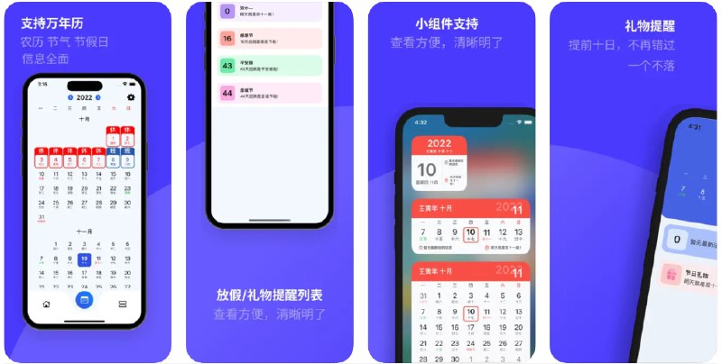  #应用限免  软件名称：Roste-放假日历-打工人日历必备日历工具  支持平台：#iOS 14.0+  软件价格：¥12.00 -> ¥0.00  软件简介：一款功能丰富的日历工具，支持万年历、阳历、农历、法定节假日和24节气显示