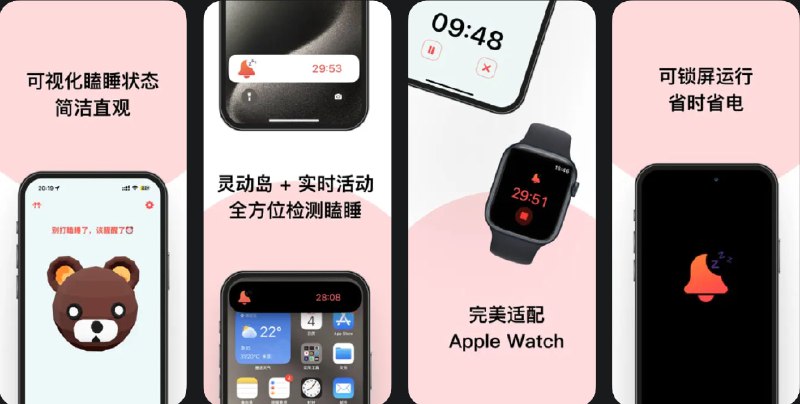  #应用限免  软件名称：瞌睡提醒 - 监控疲劳状态,时刻保持清醒  支持平台：#iOS 15.0+  软件价格：内购限免  软件简介：一款专为防止打瞌睡设计的应用