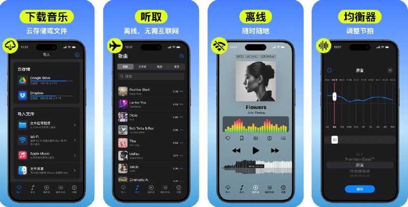  #应用限免  软件名称：Anywhere - 离线音乐播放器 & 云下载歌曲  支持平台：#iOS 17.0+  软件价格：内购限免  软件简介：一款功能强大的离线音乐播放器，支持多种音频格式（MP3、FLAC、WAV、M4A 等），让你随时随地畅享自有音乐，无需网络连接