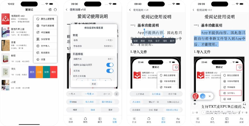  #优质应用   软件名称：爱阅记  支持平台：#iOS 13.0+  软件价格：免费  软件简介：一款功能强大且高度可定制的本地阅读器，支持多种文件格式，如txt、epub、mobi等，还能自动解压压缩文件