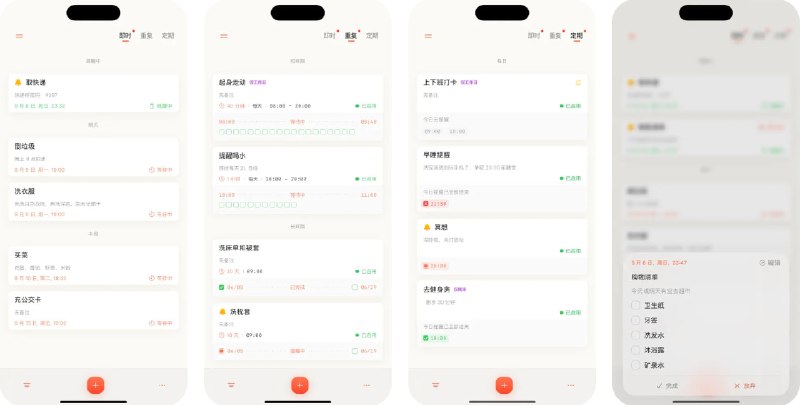  #应用限免  软件名称：提醒清单 - 把重要事项永远钉在锁屏  支持平台：#iOS 17.0+  软件价格：内购限免  软件简介：一款高效自律的提醒App，主打将重要事务持续显示在锁屏界面，直到任务被完成为止，绝不错过