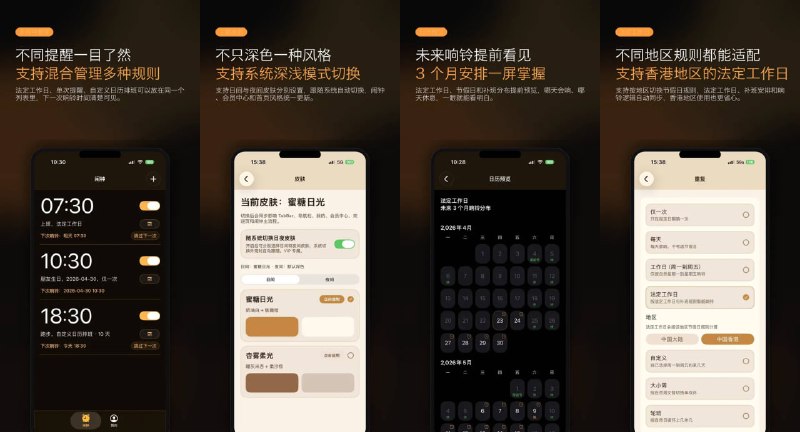 #应用限免  软件名称：Ornn闹钟  支持平台：#iOS 26.0+  软件价格：内购限免  软件简介：一款专为中国上班族设计的智能排班闹钟