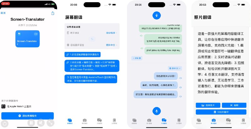  #应用限免  软件名称：Screen-Translator  支持平台：#iOS 17.4+  软件价格：￥68.00 -> ¥0.00  软件简介：一款强大的屏幕内容翻译工具，支持在任意应用中快速翻译屏幕内容，还可以进行实时语音对话翻译，让您跨语言沟通无障碍；在遇到外文菜单或是标识时还可以拍照翻译，轻松识别并翻译图片文字