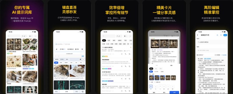  #应用限免  软件名称：PromptFlow - AI提示词&Prompt  支持平台：#iOS 15.6+  软件价格：内购限免  软件简介：一款AI提示词管理与效率工具，支持提示词保存整理、写作助手、灵感生成、剪切板/输入法快捷输入、学习翻译及AI图片管理