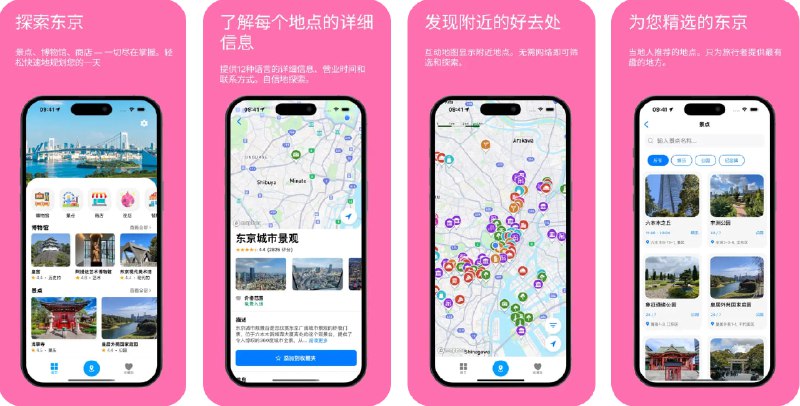  #应用限免  软件名称：东京旅游指南  支持平台：#iOS 13.4+  软件价格：内购限免  软件简介：一款专为东京旅行的离线向导应用