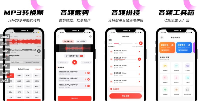  #应用限免  软件名称：音乐转换器 - MP3转换器&从视频提取音频  支持平台：#iOS 15+  软件价格：内购限免  软件简介：从多种视频格式中精准提取高品质音频，支持 MP3、AAC、WMA等 20+ 格式转换