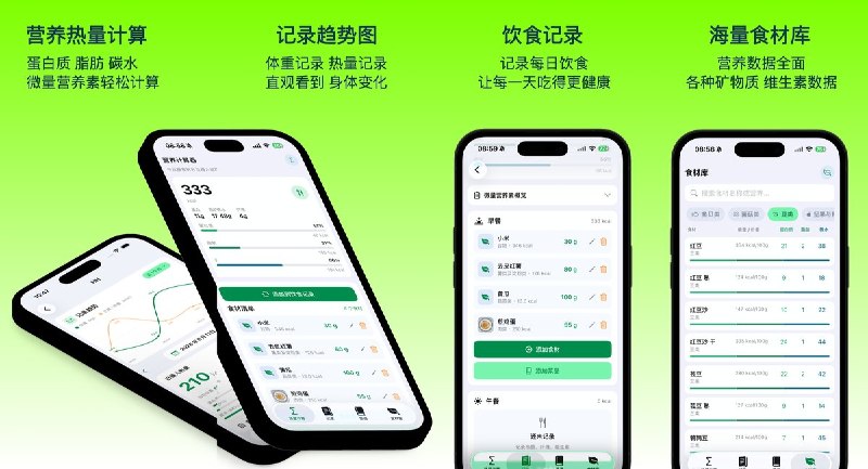  #应用限免  软件名称：营养计算器 - 热量计算  支持平台：#iOS 18.6+  软件价格：￥8.00 -> ¥0.00  软件简介：一款专业营养分析工具，输入任意食材或食谱即可快速计算热量、脂肪、碳水、蛋白质、膳食纤维及钙铁锌维生素等微量元素