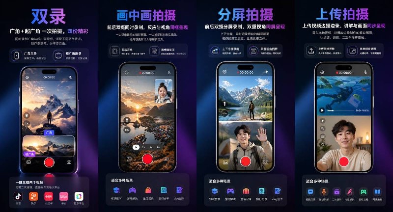  #应用限免  软件名称：Co-Camera  支持平台：#iOS 15.0+  软件价格：内购限免  软件简介：一款专业双轨录制工具，支持双前置摄像头、前后摄像头同框、本地视频画中画、网页地址混录等多种自由视窗组合