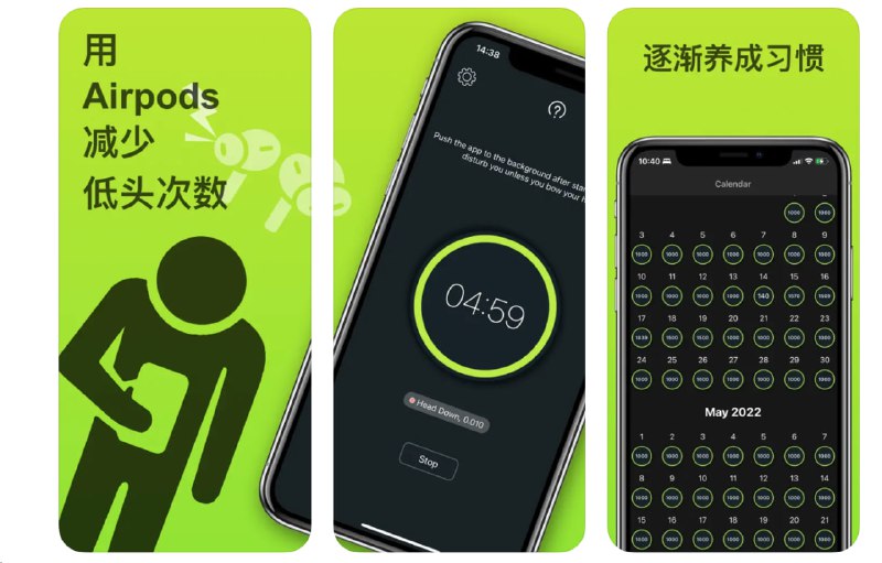  #应用限免  软件名称：别低头 - 用耳机监测低头行为  支持平台：#iOS 15.0+  软件价格：¥8.00 -> ¥0.00  软件简介：一款保护您颈椎的程序，当您佩戴Air Pods耳机的时候，软件会自动检测您的低头角度并提示注意坐姿，减少疾病风险  软件下载：点击下载
