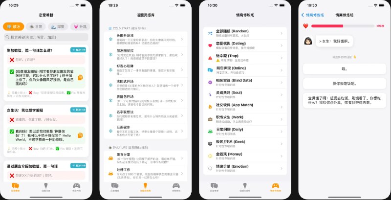  #应用限免  软件名称：会聊鸭  支持平台：#iOS 13.0+  软件价格：￥8.00 -> ¥0.00  软件简介：一款专治“话题终结者”的恋爱话术助手，内置 3000+ 高情商聊天语料库与模拟关卡，帮助你重构聊天逻辑、提升社交自信