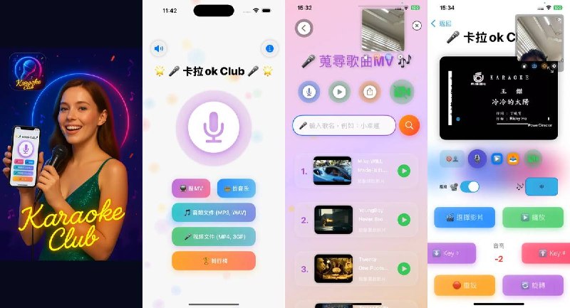  #应用限免  软件名称：Karaoke Club - 卡拉ok Club  支持平台：#iOS 18.4+  软件价格：￥8.00 -> ¥0.00  软件简介：把手机变成随身卡拉OK伴唱机