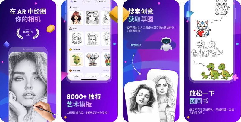  #应用限免  软件名称：AR绘图 – 素描与描摹助手 - AI素描 - 涂色神器  支持平台：#iOS 13.0+  软件价格：内购限免（需要重启一次应用后自动弹出免费界面）  软件简介：一款基于增强现实（AR）技术的绘画和描摹工具，让你的手机变身实时投影仪，轻松在纸上临摹、素描、描边，无论零基础还是绘画爱好者都能轻松上手