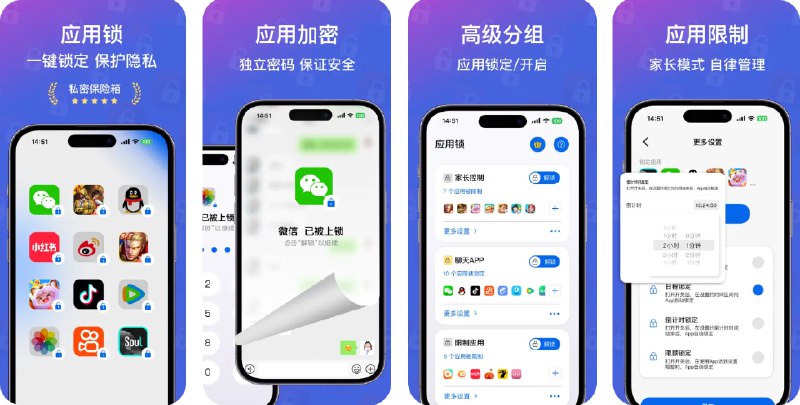  #应用限免  软件名称：应用锁+ -应用加密保险箱,软件锁  支持平台：#iOS 16.0+  软件价格：内购限免  软件简介：一款保护隐私的手机工具，可通过独立安全密码设置轻松锁定应用，打造应用加密保险箱，有效防止个人信息泄露