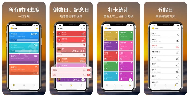  #应用限免  软件名称：倒计时提醒 - 提醒你珍惜每个重要的日子  支持平台：#iOS 13.0+  软件价格：内购限免  软件简介：一款简单易用的倒计时和提醒工具，可帮助您关注重要的日子和事件