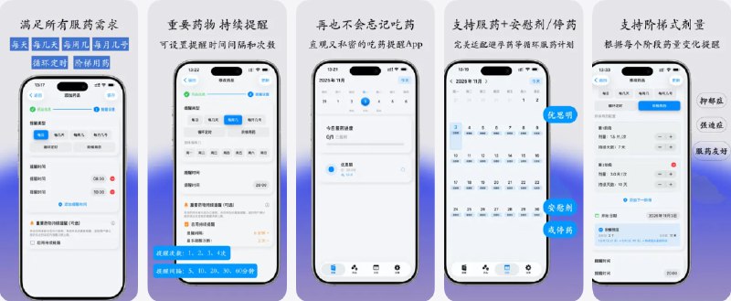  #应用限免  软件名称：药点点-吃药提醒助手  支持平台：#iOS 17.6+  软件价格：内购限免  软件简介：一款灵活、私密的吃药提醒助手，支持多种提醒类型（每天、每周、每月、循环、阶梯等），适用于避孕药、维生素、慢性病等多场景