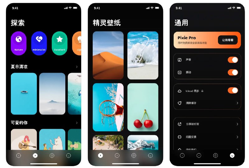  #应用限免  软件名称：精灵壁纸  支持平台：#iOS 15.0+  软件价格：内购限免  软件简介：一款每日更新的壁纸软件，提供自然、简约、人像等多种类别的壁纸，让您不再有壁纸荒  软件下载：点击下载
