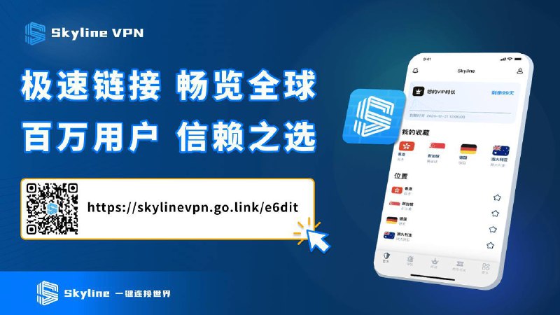🔥4月暴风升级——Skyline VPN狂撒75折！💥限量30套开抢｜暗号【skyline004】✅ 核弹级配置：🌍 49国极速狂飙｜跨国追剧比刷抖音还丝滑🎮 不限速｜团战手速连电竞选手都直呼内行🔒 隐身刺客模式｜零日志不中断神话💸 支持 Crypto｜支付宝｜微信丨银联👉 官网秒杀｜📲 极速下载💬 帮助中心｜🐦 官方推特