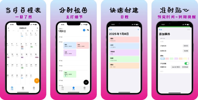  #应用限免  软件名称：月光日历-专属时间管理大师&纪念日&喵  支持平台：#iOS 15.6+  软件价格：￥8.00 -> ¥0.00  软件简介：一款日历应用，帮助您高效管理时间，轻松安排生活与工作