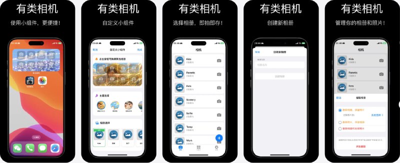  #应用限免  软件名称：有类相机-会分类的相机  支持平台：#iOS 16.0+  软件价格：内购限免  软件简介：一款主打“即拍即分类”的相机应用，可在拍完后自动将照片、视频保存到预设的分类相册中，让你免去事后整理相册的麻烦，适合外出、记录日常时频繁连拍使用