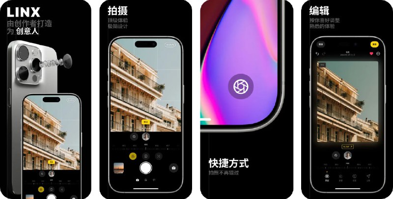  #应用限免  软件名称：Linx Camera 和照片编辑器  支持平台：#iOS 18.0+  软件价格：内购限免（若订阅按钮点不动请重启应用）  软件简介：一款高品质专业相机与照片编辑器