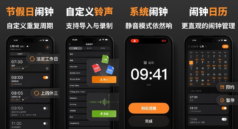  #应用限免  软件名称：闹钟 . — 节假日自适应闹钟  支持平台：#iOS 26.0+  软件价格：内购限免  软件简介： 一款高效智能闹钟应用，支持跳过节假日、调休日、大小周、上X休Y等自定义重复周期