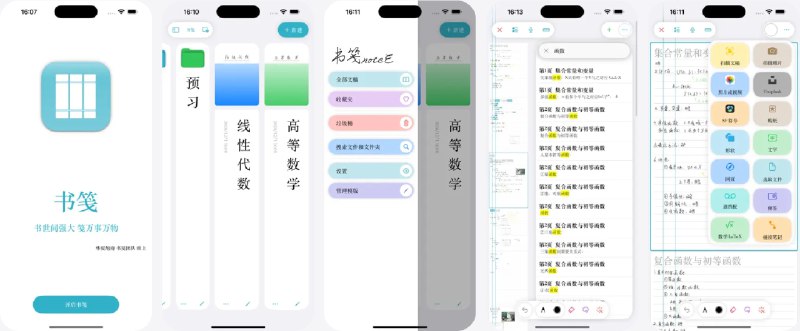  #优质应用  软件名称：书笺（noteE）手绘笔记  支持平台：#iOS 17.0+ #macOS 14.0+  软件价格：免费  软件简介：一款高效数字笔记应用，提供无限制的笔记与编辑、无限层级文件夹、标签管理、高精度绘图算法、丰富的自定义与多格式导出等功能，助力您高效学习与办公