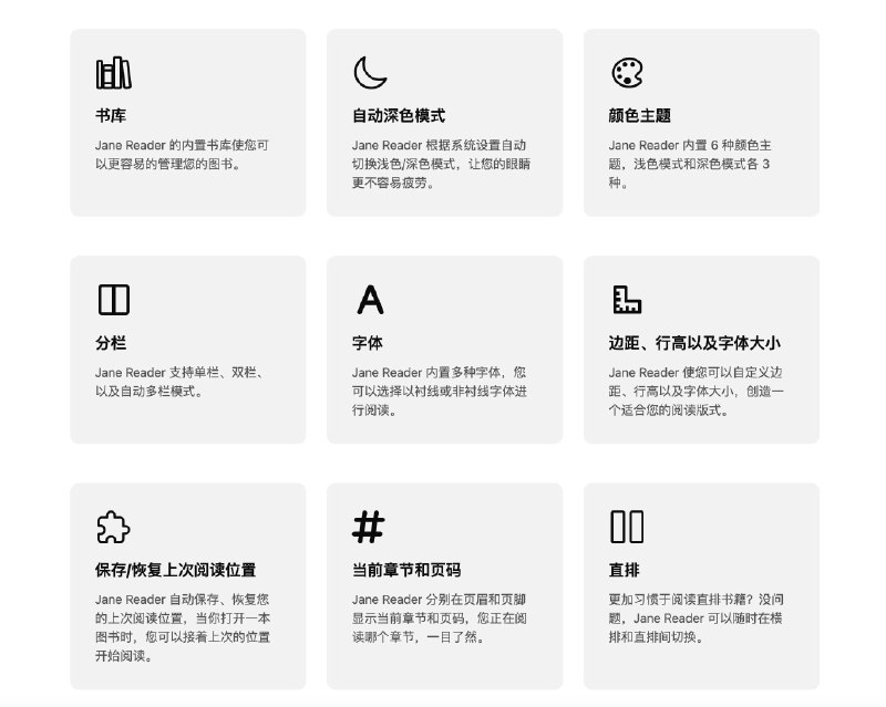  #优质应用  软件名称：Jane Reader  支持平台：#macOS #Windows  软件价格：免费  软件简介：一个现代化且简洁的 epub 阅读器，它支持6种颜色主题可供选择，支持单栏、双栏和自动多栏模式