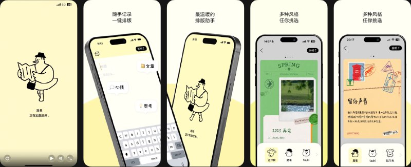  #优质应用  软件名称：排版小动物 - tinytype 你的文字排版助手  支持平台：#iOS 14.0+  软件价格：免费  软件简介：一款以“小动物排版事务所”为设定的文字排版与记录应用