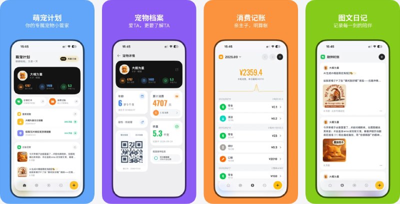  #应用限免  软件名称：萌宠计划-宠物日记与消费记账  支持平台：#iOS  15.1+  软件价格：内购限免  软件简介：一款专为宠物主人设计的综合管理应用，提供宠物档案管理、图文日记记录、消费记账、健康管理和事项提醒等功能