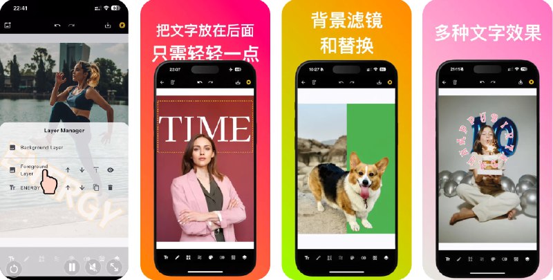  #应用限免  软件名称：背景文字-AI智能图片文字编辑器，背景抠图，小红书封面制作  支持平台：#iOS 17.0+  软件价格：内购限免（跳过引导时在高级版页面停留一会儿弹出内购页面）  软件简介： 一款图片编辑应用，利用 AI 前景识别与智能图层分离，让文字可精准置于人物/物体前后，轻松做出具层次感的海报效果