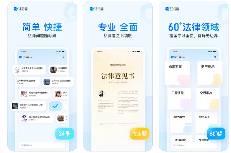  #优质应用  软件名称：法行宝  支持平台：#iOS 10.0+  软件价格：免费  软件简介：一款利用人工智能技术提供法律服务的应用，为全社会提供精准、可信的法律支持