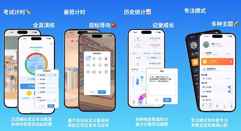  #应用限免  软件名称：MockTimer Pro  支持平台：#iOS 17.0+  软件价格：内购限免  软件简介：一款专为考试党设计的沉浸式计时模拟训练应用，支持仿真考试计时、原创红绿灯进度环、番茄钟、多种白噪音考场音效、考试存档与数据分析、祈福功能、勋章系统等