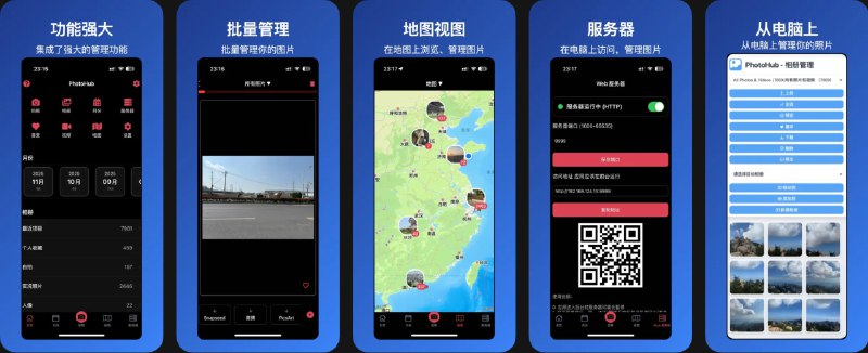  #应用限免  软件名称：PhotoHub  支持平台：#iOS 15.0+  软件价格：内购限免  软件简介：一款相册管理工具，核心功能包括批量收藏、日历视图、地图定位照片、快捷视频管理、照片打码、滤镜、剪裁、拼接及 OCR 文字识别